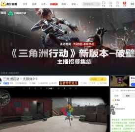 啸舞三角洲行动直播