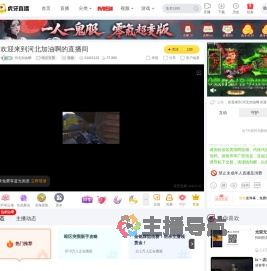河北加油啊暗区突围直播
