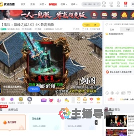鬼泣巅峰之战4K互动点播直播