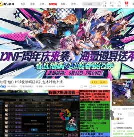 DNF木叶剑心地下城与勇士直播
