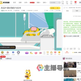 我是一颗小虎牙虎牙文化直播