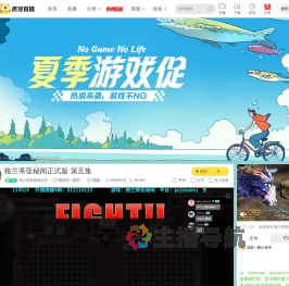 格兰蒂亚秘闻实况黑神话：悟空直播
