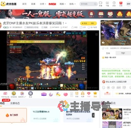 东二梦想极限操作魔兽弧光大作战直播