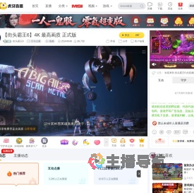 街头霸王6互动点播直播