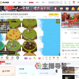 环形帝国实况互动点播直播