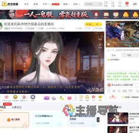 风华绝代我最丑互动剧游直播