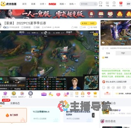 PCS职业联赛英雄联盟直播