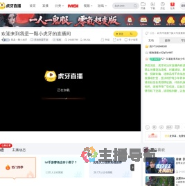 我是一颗小虎牙英雄联盟手游直播
