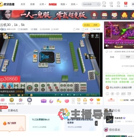 麻将土豆哥欢乐麻将直播