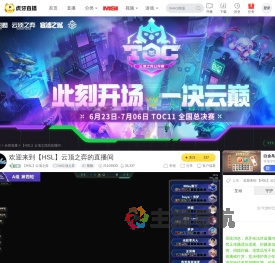 【HSL】云顶之弈lol云顶之弈直播