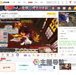 Win梦中人希望OL直播
