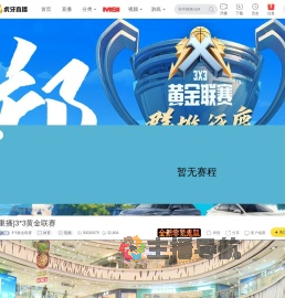3*3黄金联赛体育直播