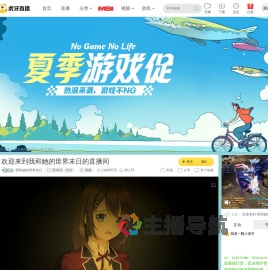 我和她的世界末日黑神话：悟空直播