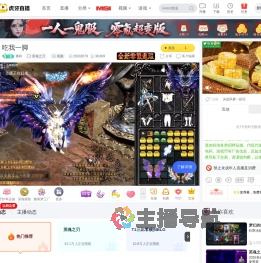雍和英魂之刃直播