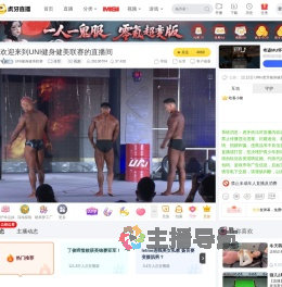 UNI健身健美联赛体育直播