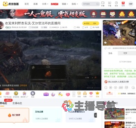 野兽实况