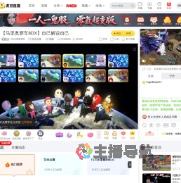 AG马里奥赛车互动点播直播