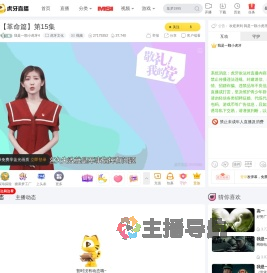 我是一顆小虎牙4虎牙文化直播