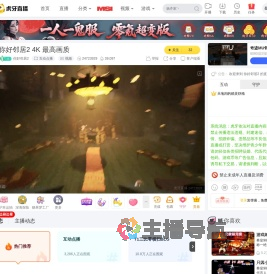 你好邻居2互动点播直播