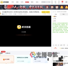 生存记户外直播
