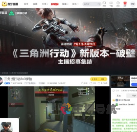 三角洲行动诛诛三角洲行动直播