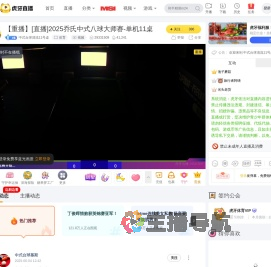 中式台球清流11号桌体育直播