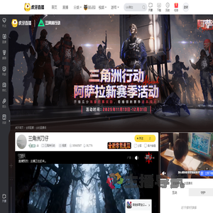 念三角洲行动直播