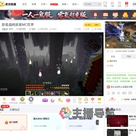 扁桃吖我的世界直播