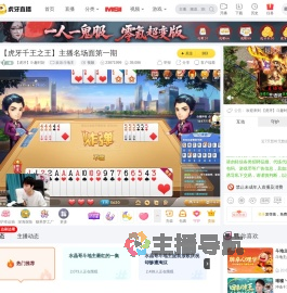 【虎牙】斗趣时刻欢乐斗地主直播