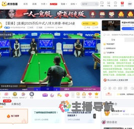 中式台球清流14号桌体育直播