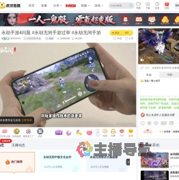 虾米iOVO永劫无间手游直播