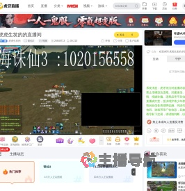 虎虎生发的诛仙3直播