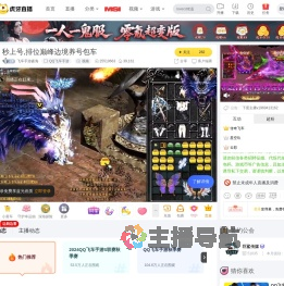 飞车手游森海QQ飞车手游直播