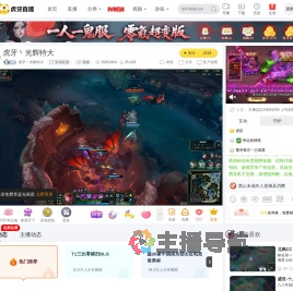 虎牙丶光辉特大英雄联盟直播