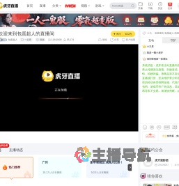 包蛋超人直播
