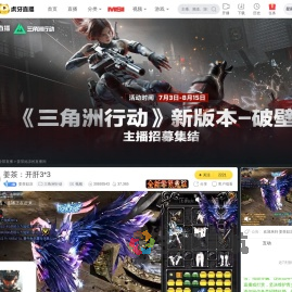 姜茶姑凉三角洲行动直播