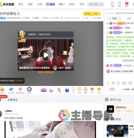 王炸营收祝你发财星秀直播