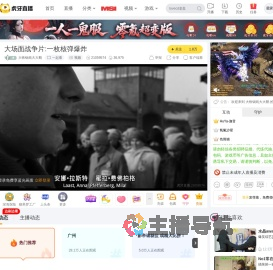 大铁锅炖大大鹅一起看直播