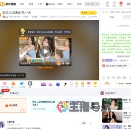 我是一颗小虎牙星秀直播