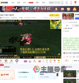 热血江湖老五热血江湖直播