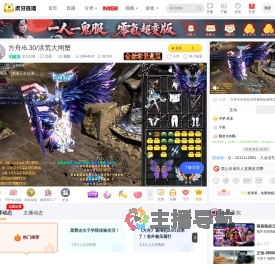 是凡念哦方舟直播