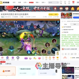 浣熊王者日记王者荣耀直播
