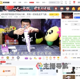 吃货户外直播