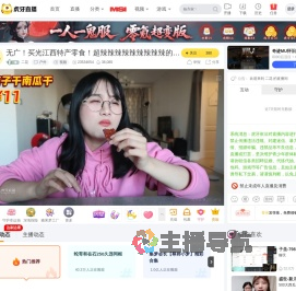 二花户外直播
