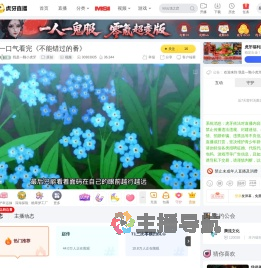 我是一颗小虎牙原创直播