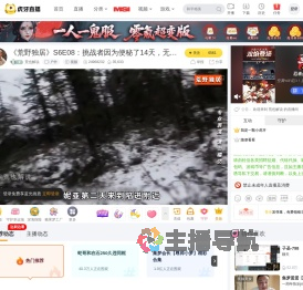 荒也解说户外直播