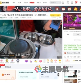 炸大葱户外直播