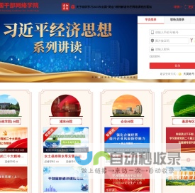 中国干部网络学院门户