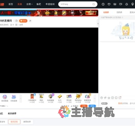校长逗你玩直播