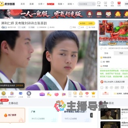 港式宫斗剧一起看直播
